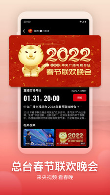 2022北京冬奥会闭幕式直播