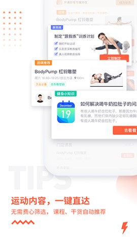 乐刻运动社区app