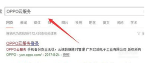oppo云服务登录查找手机