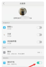 oppo云服务登录查找手机