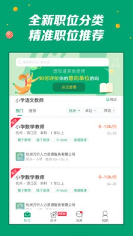 万行教师app手机版