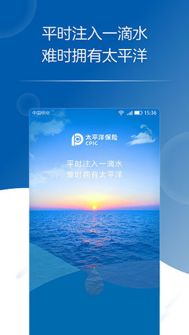 太平洋保险保单查询APP官方版