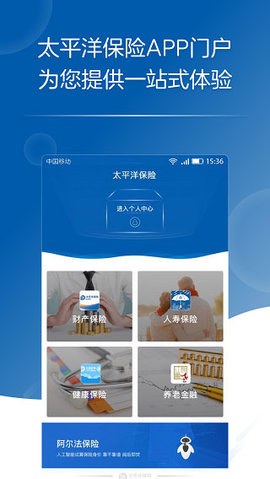太平洋保险保单查询APP官方版