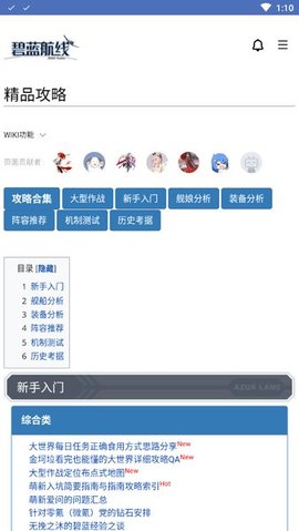 碧蓝航线wiki官网版 (1)
