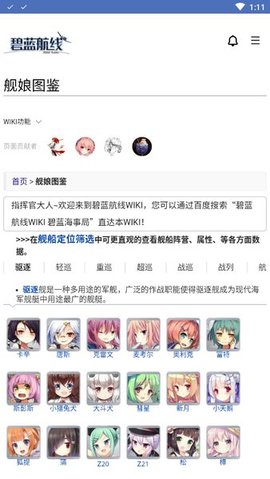 碧蓝航线wiki官网版 (2)