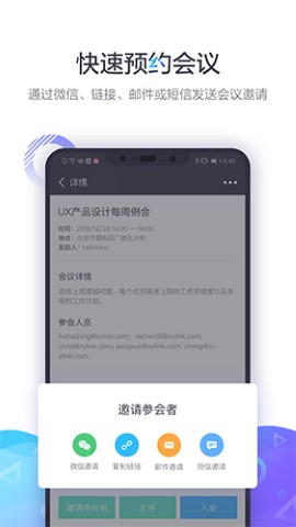 小鱼易连视频会议app