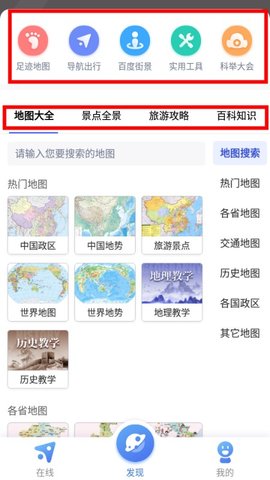 中国地图破解版APP手机版