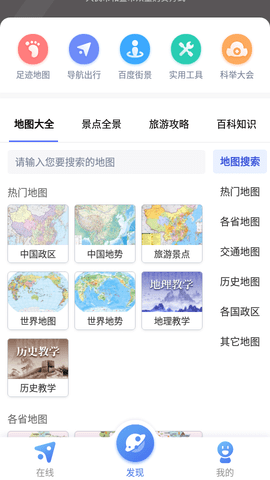 中国地图破解版APP手机版