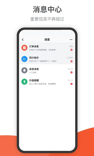 会小二帮安卓手机版