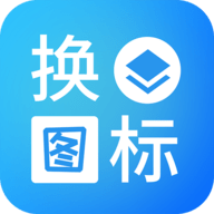 桌面换图标大师APP免费版