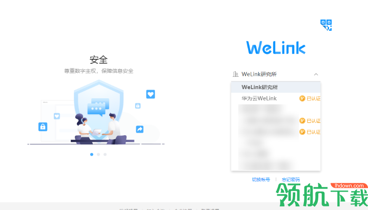 华为云WeLink客户端官方版