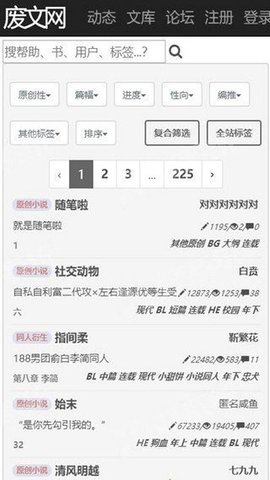 废文海棠搜书最新免费版