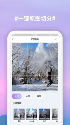 手机九宫格切图APP