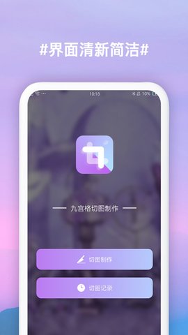 手机九宫格切图APP