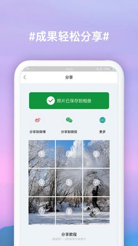 手机九宫格切图APP