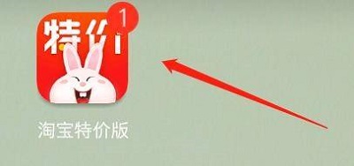 淘宝特价版活动版(免费领东西)