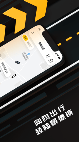 陶陶出行app安卓最新版