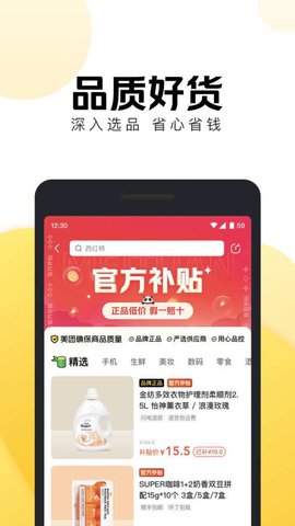 美团好货官方版app