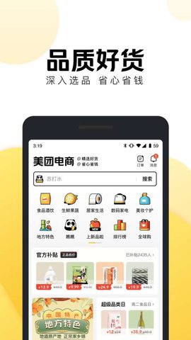 美团好货官方版app