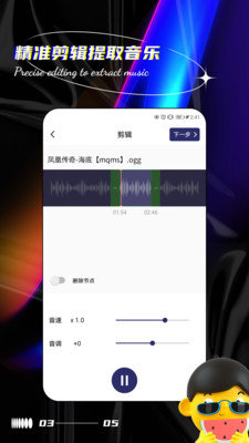 声音提取器APP高级版