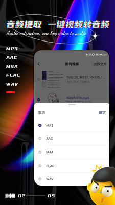 声音提取器APP高级版