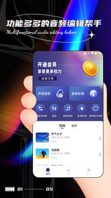 声音提取器APP高级版