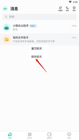 中移移动办公app