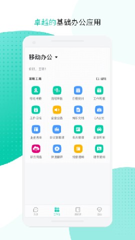 中移移动办公app