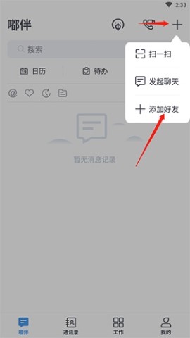 嘟伴移动办公app