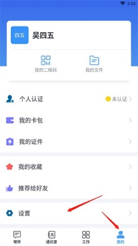 嘟伴移动办公app