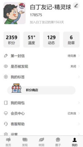 白丁友记社交app