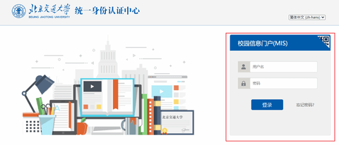 北京交通大学mis移动客户端