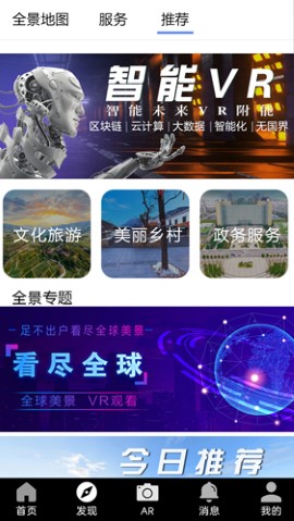 无国界VR拍摄app