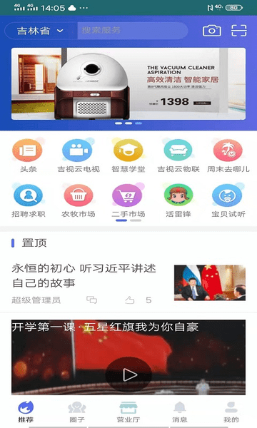 吉视传媒手机电视APP下载