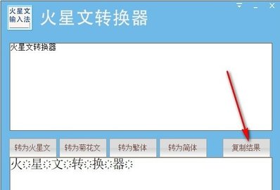 小编点评这款火星文在线转换器