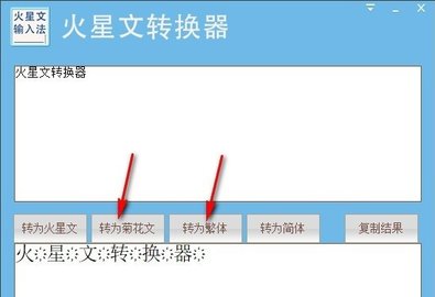 火星文转换器带特殊符号带美化版