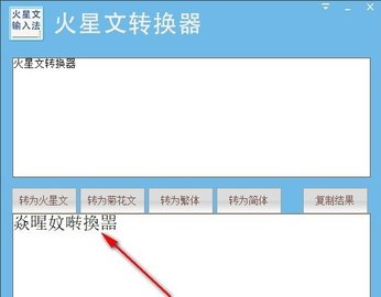 火星文转换器带特殊符号带美化版