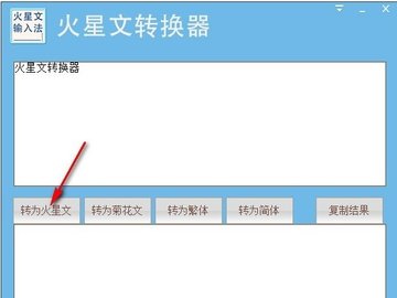 火星文转换器带特殊符号带美化版