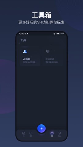 如视VR采集合成播放app