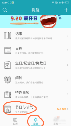 中华万年历APP安卓最新版