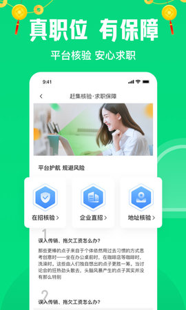 赶集直招招聘求职APP