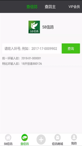 58信鸽APP最新版本