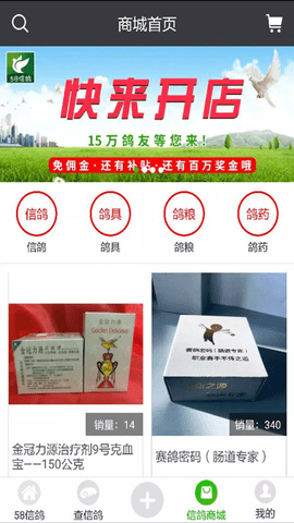 58信鸽APP最新版本