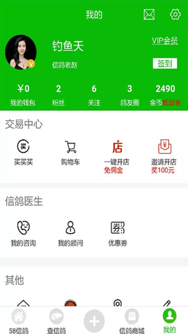 58信鸽APP最新版本