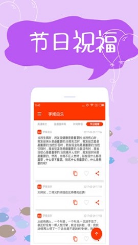 搞笑段子文案素材app