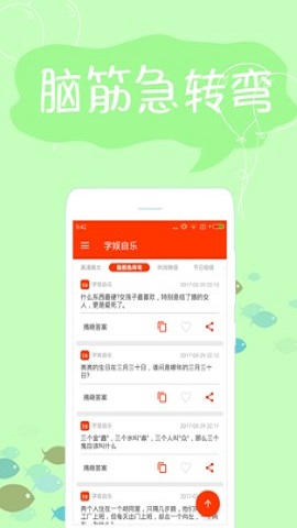 搞笑段子文案素材app