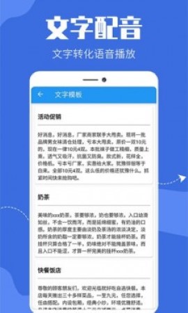 广告文字转语音商家