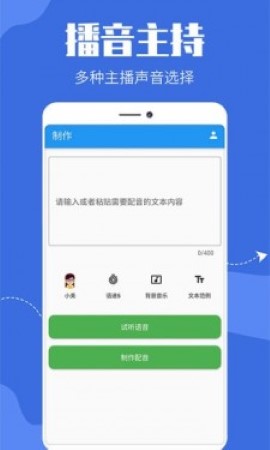 广告文字转语音免费版