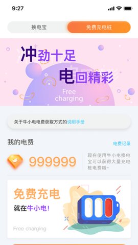 牛小电