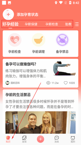 MommyBook育儿标记文化社区APP